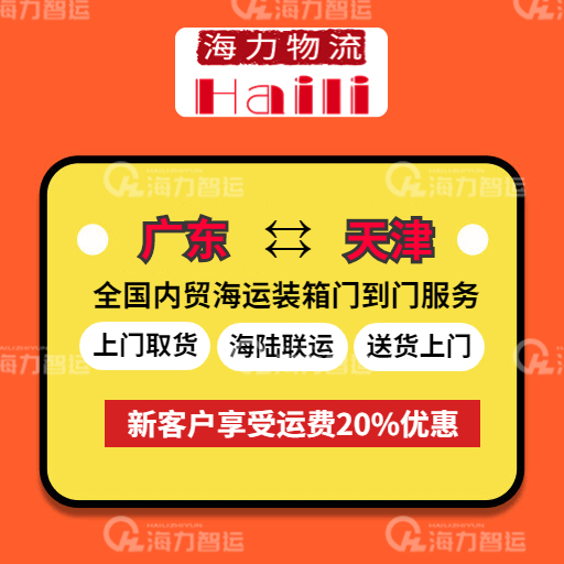 2023年4月03日~04月09日内贸海运集装箱价值运费报价（广东兰州林芝普洱?天津）