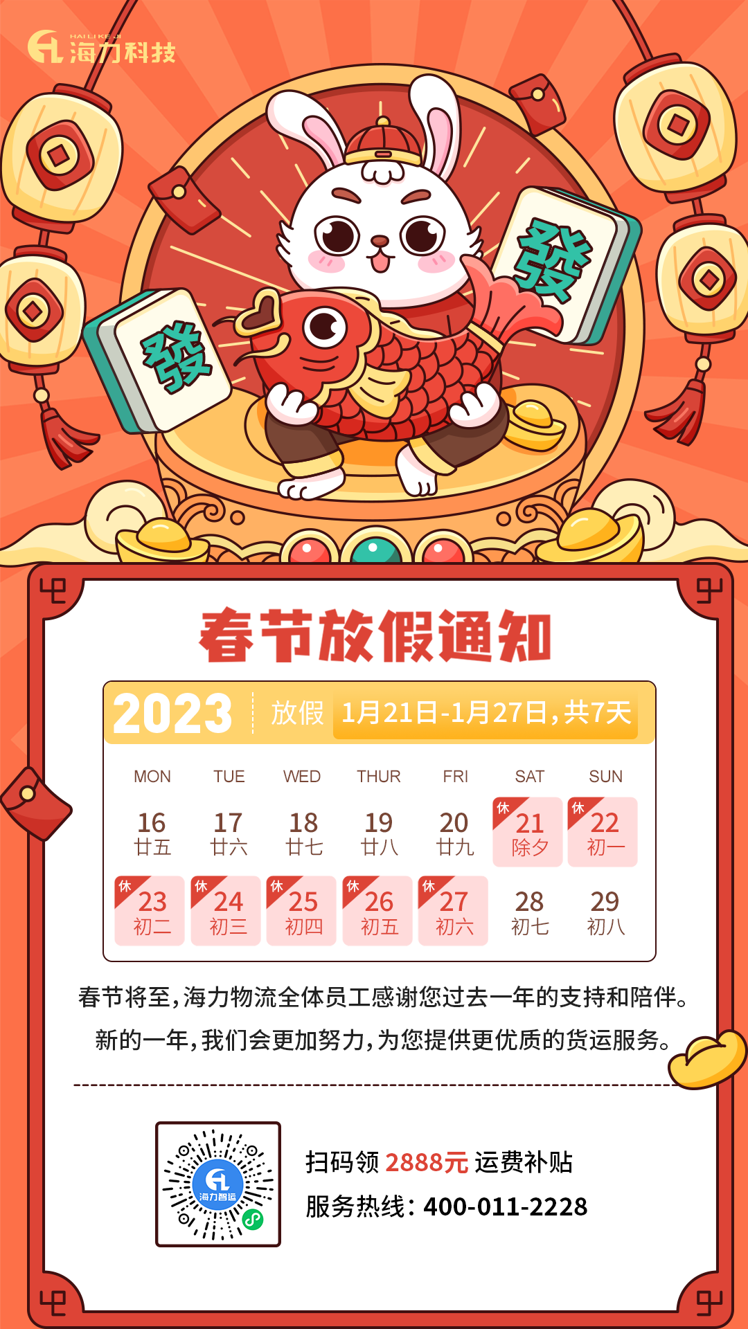 必赢网络游戏平台物流_海运公司2023年春节放假通知