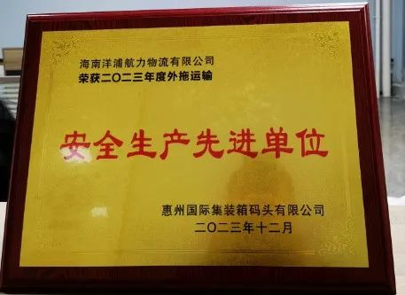 必赢网络游戏平台物流荣获了西安国际集装箱船埠安全出产先进单元
